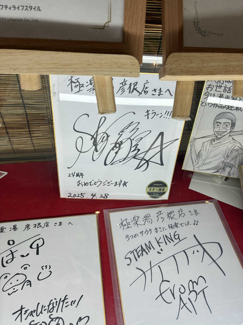 ひこにゃんさんの極楽湯 彦根店のサ活写真
