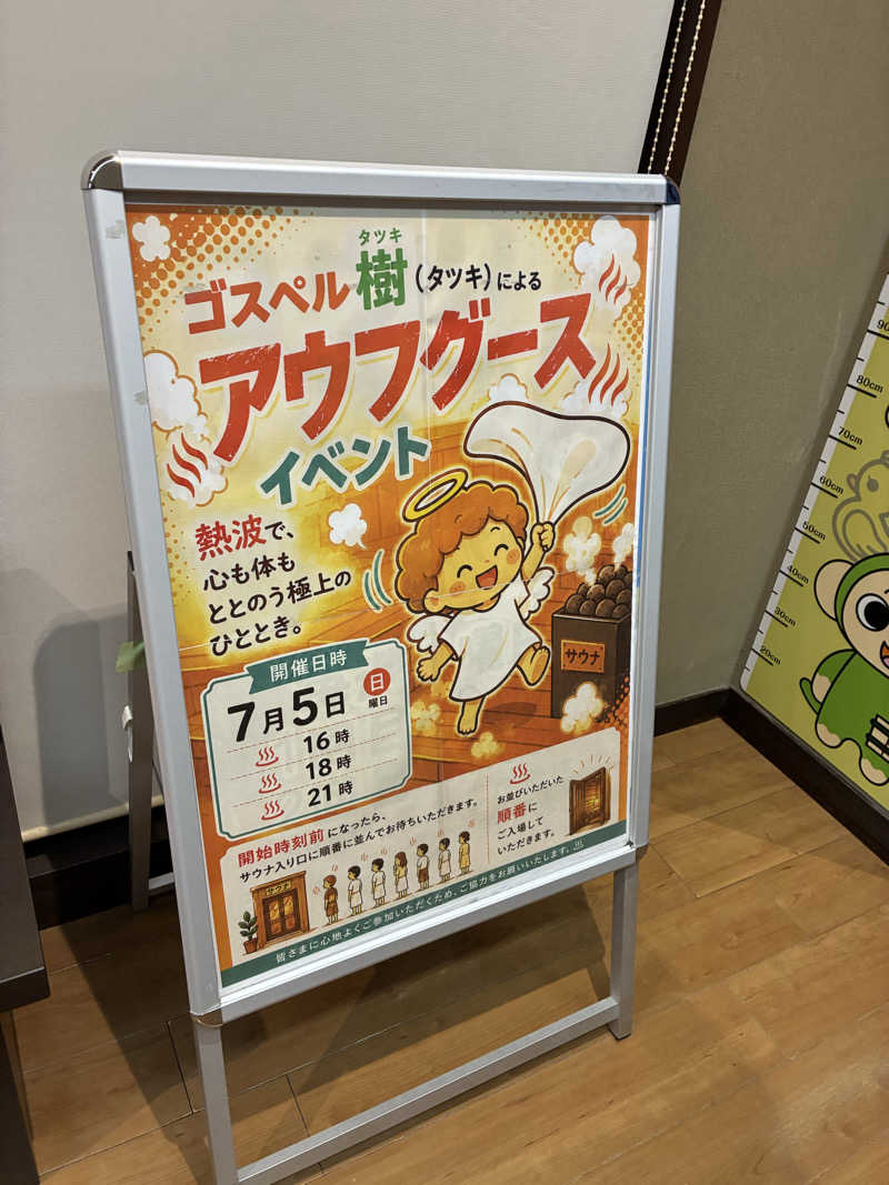 ひこにゃんさんの極楽湯 彦根店のサ活写真