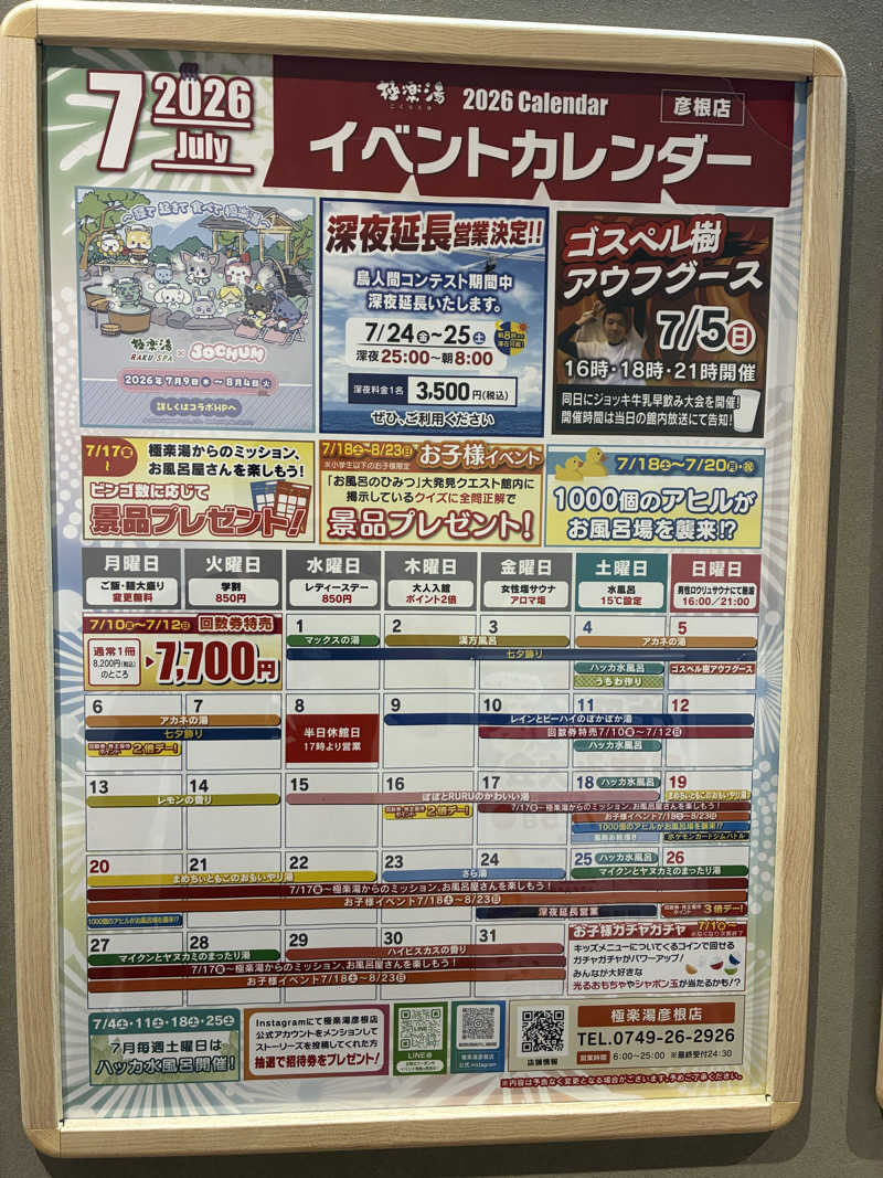 ひこにゃんさんの極楽湯 彦根店のサ活写真