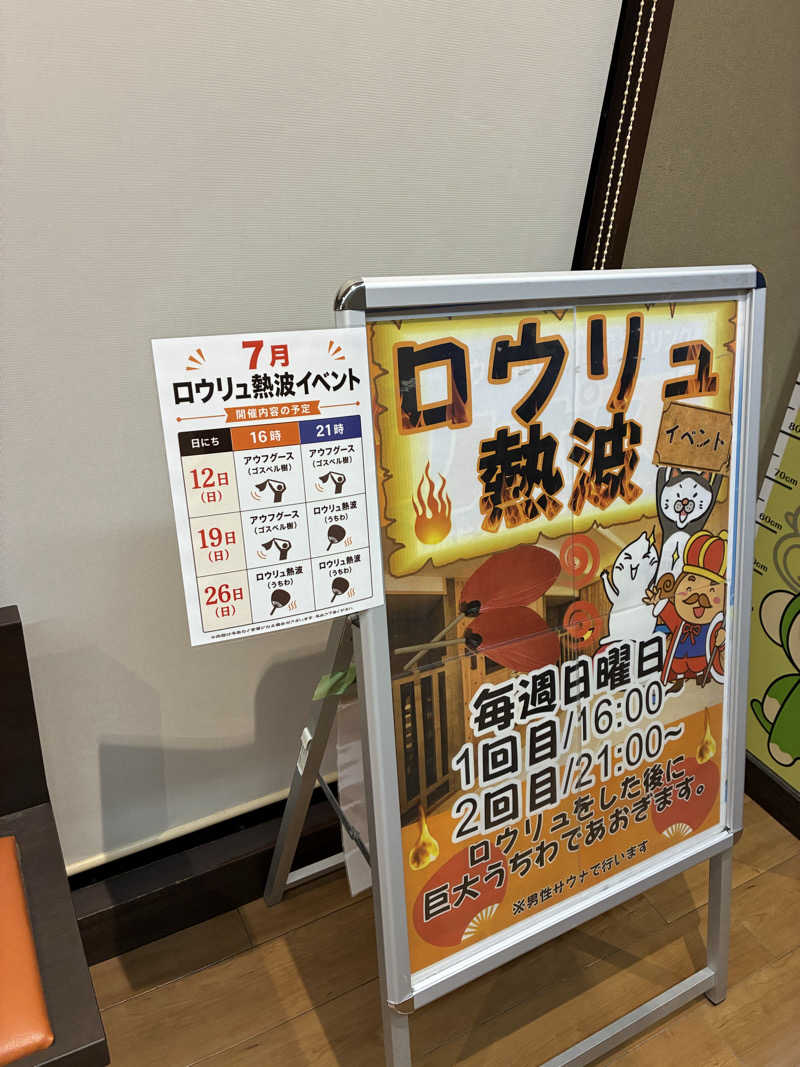 ひこにゃんさんの極楽湯 彦根店のサ活写真