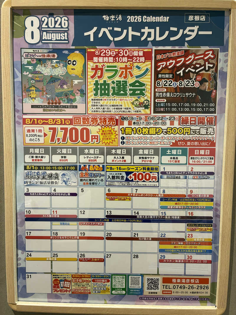 ひこにゃんさんの極楽湯 彦根店のサ活写真