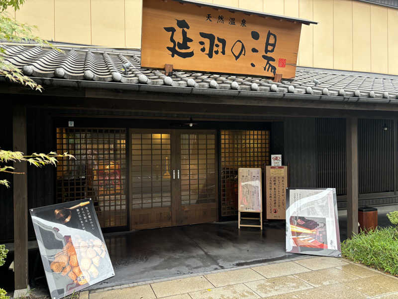 ユッケジャン熱波ァ🌪️🔥さんの天然温泉 延羽の湯 鶴橋店のサ活写真