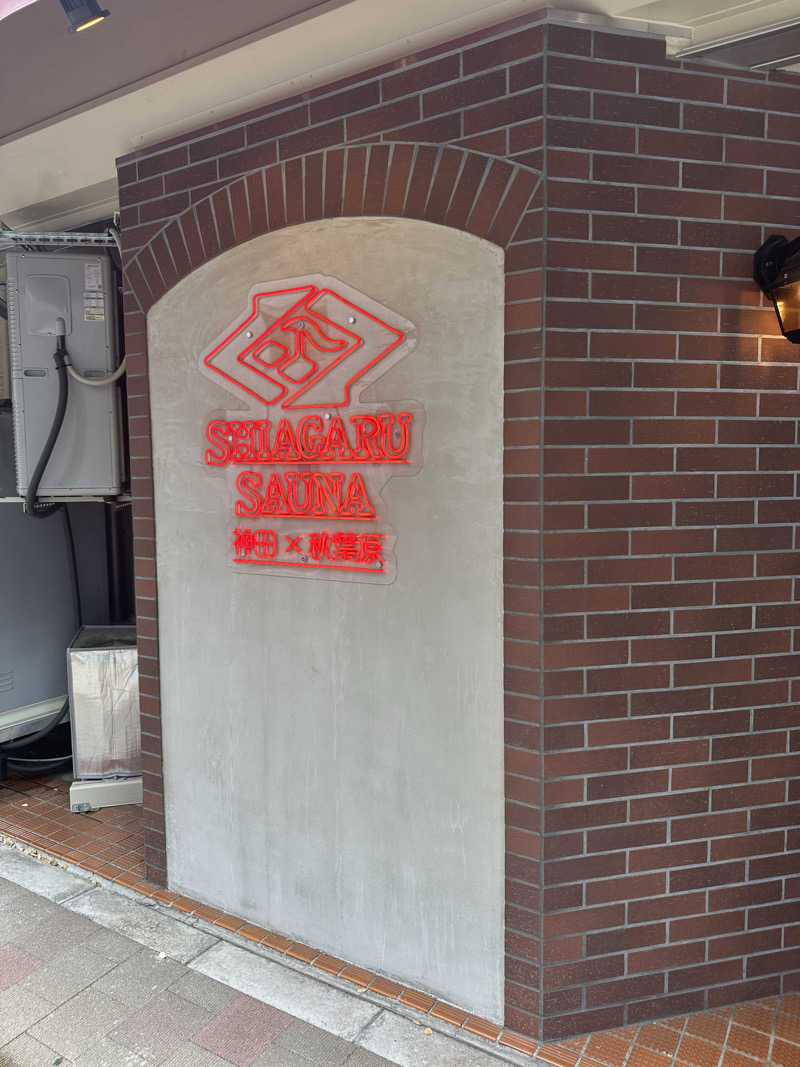 ワロムさんのSHIAGARU SAUNA 神田×秋葉原店のサ活写真