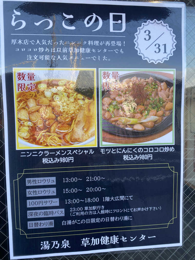 K5さんの湯乃泉 草加健康センターのサ活写真