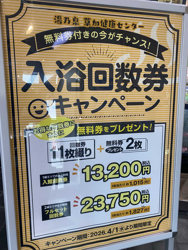K5さんの湯乃泉 草加健康センターのサ活写真