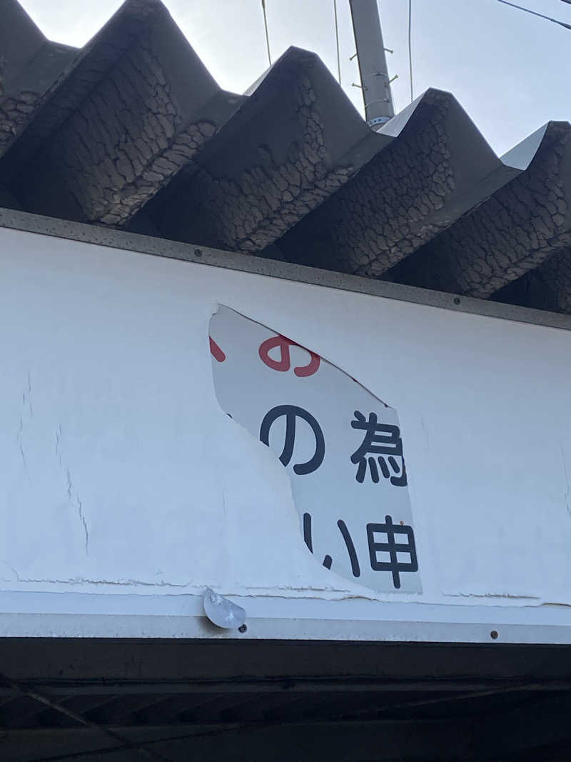 K5さんの湯乃泉 草加健康センターのサ活写真