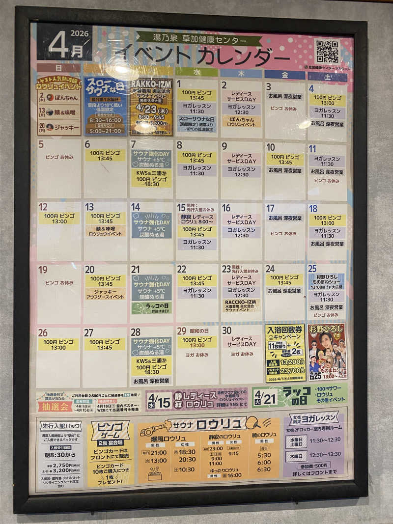K5さんの湯乃泉 草加健康センターのサ活写真