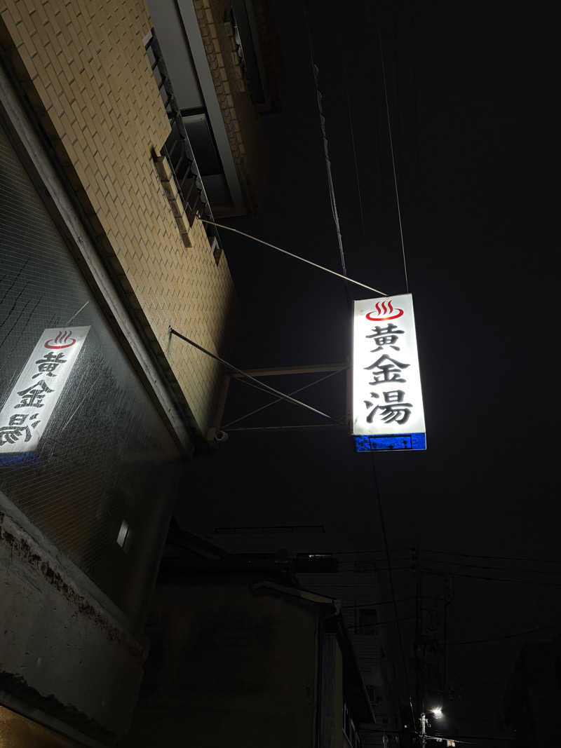 ながたさんの黄金湯のサ活写真