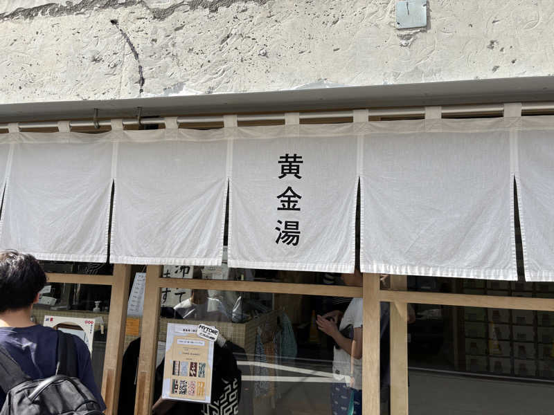 ながたさんの黄金湯のサ活写真
