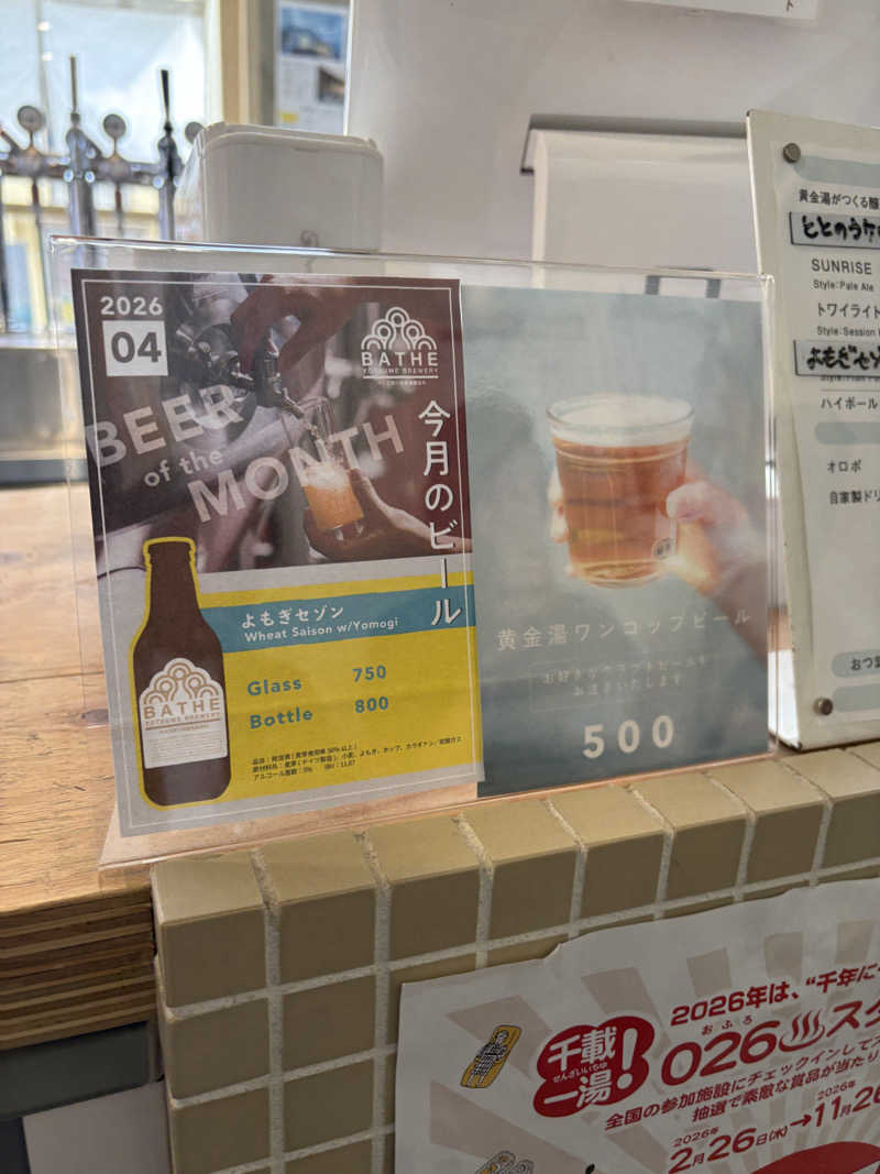 ながたさんの黄金湯のサ活写真