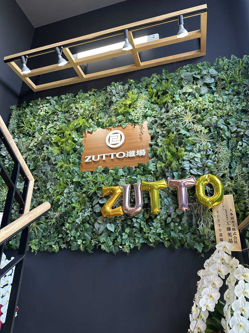 サウナ社長さんのZUTTO道場のサ活写真