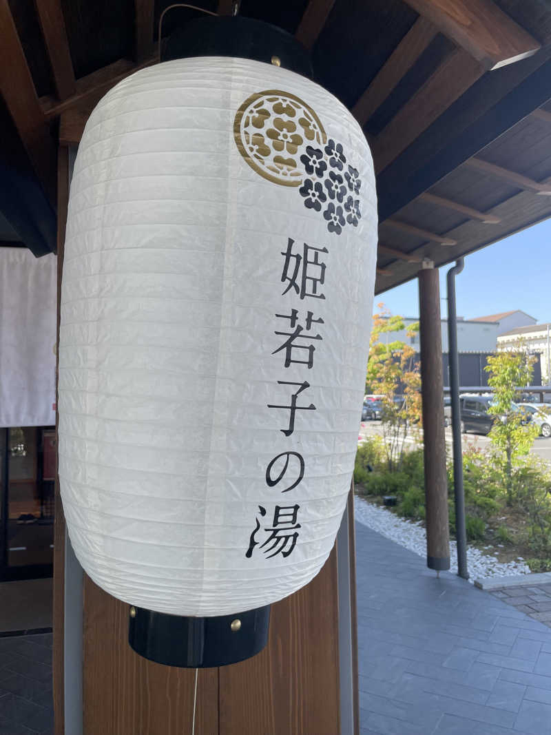大飛さんの土佐望月温泉 姫若子の湯のサ活写真