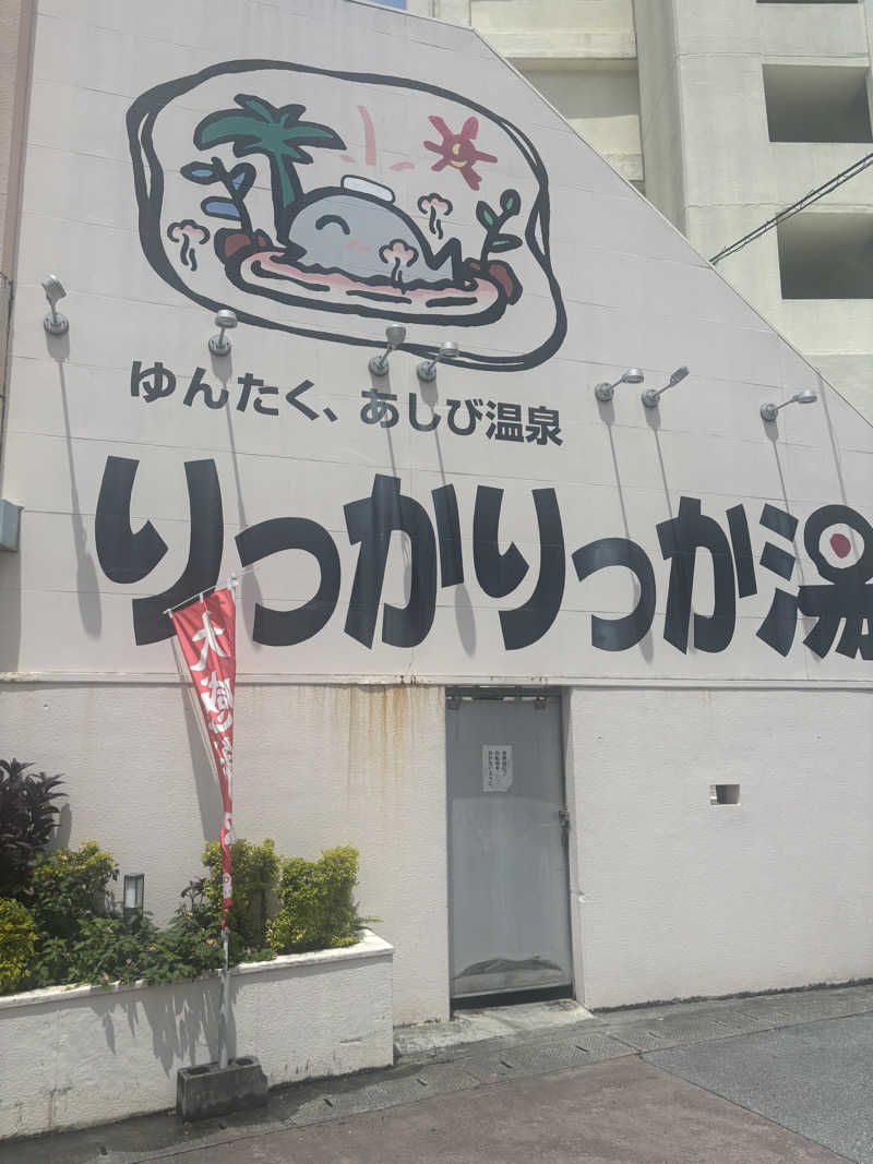 ほそいなつきさんの天然温泉 りっかりっか湯(那覇セントラルホテル)のサ活写真