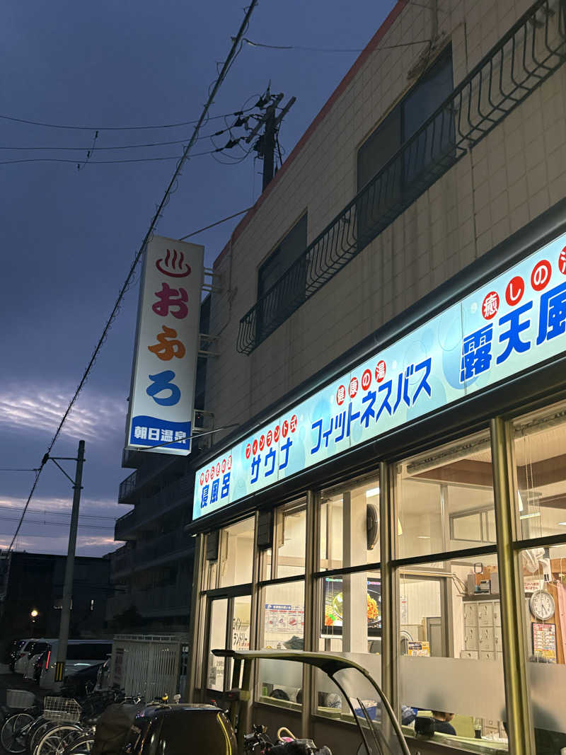 ねおさんの朝日温泉のサ活写真