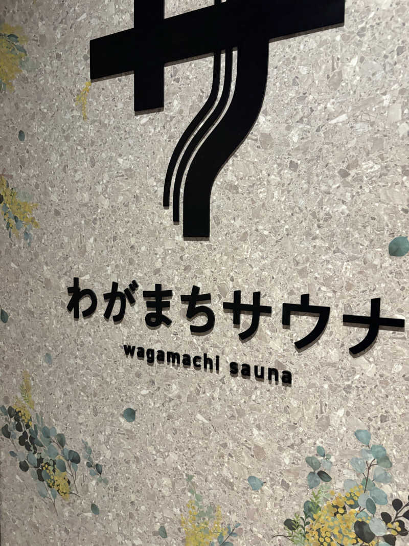 ねおさんのわがまちサウナ 大阪野田のサ活写真