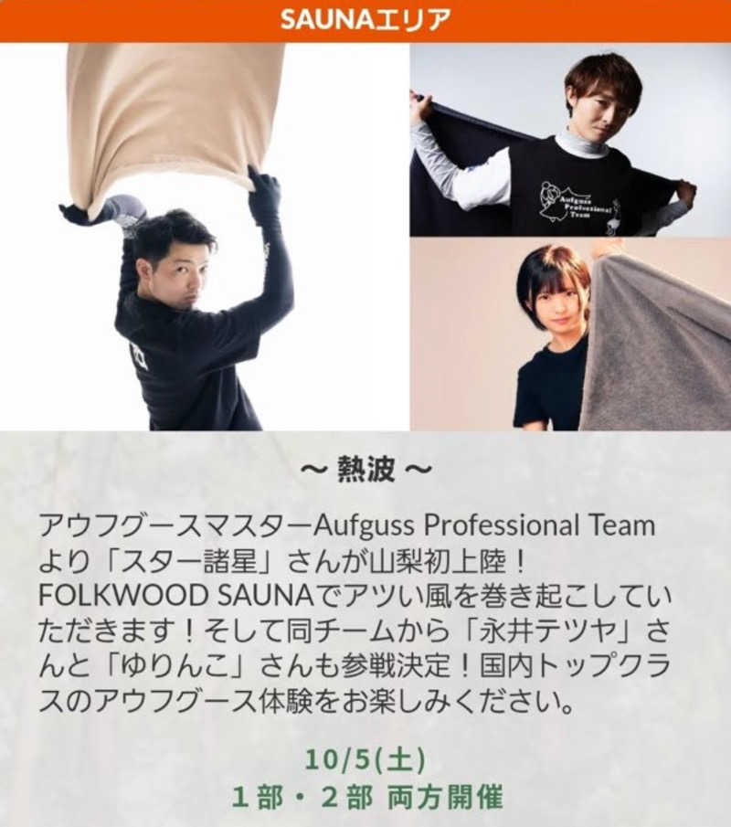 サウナダイスキさんのFOLKWOOD SAUNAのサ活写真