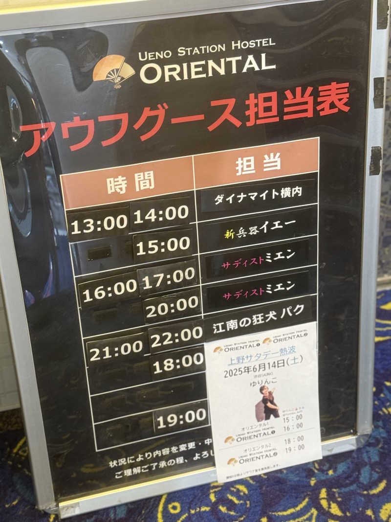 サウナダイスキさんの上野ステーションホステル オリエンタル2のサ活写真