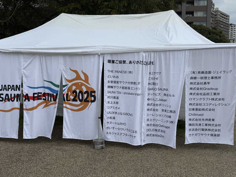 サウナダイスキさんのJAPAN SAUNA FESTIVALのサ活写真