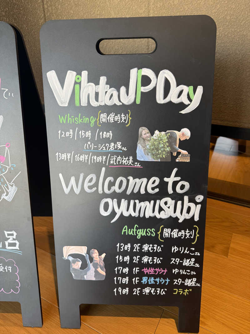 サウナダイスキさんの常総ONSEN&SAUNA お湯むすびのサ活写真