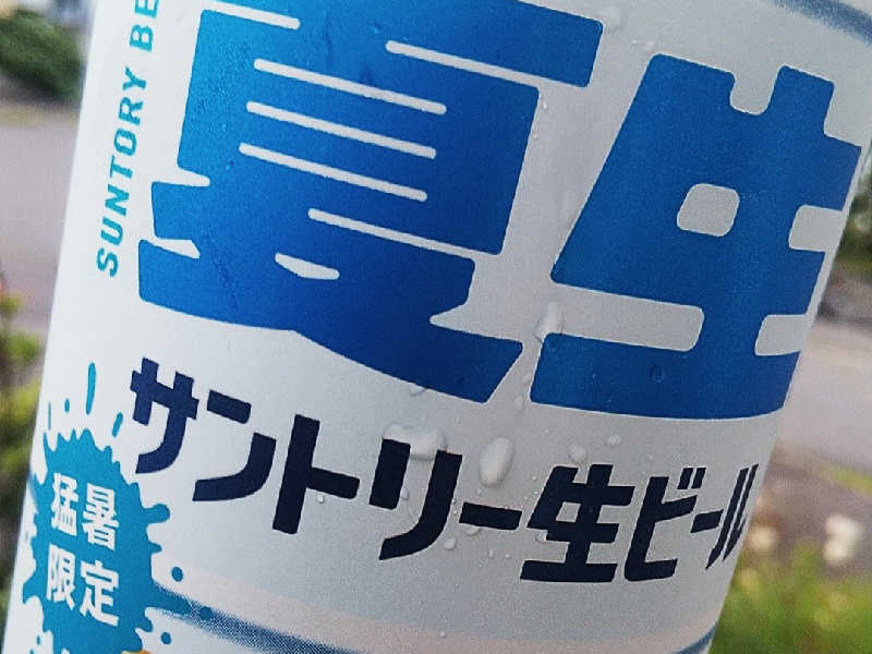 サントリー生ビール夏生