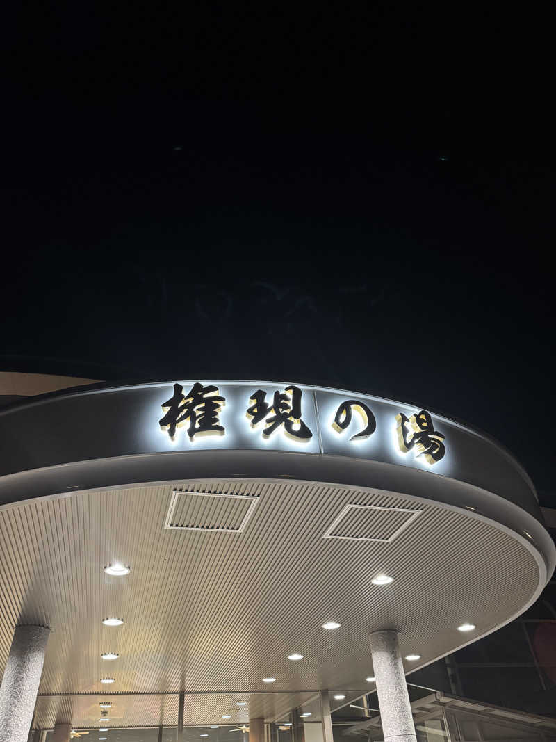 うえstaさんの立科温泉 権現の湯のサ活写真