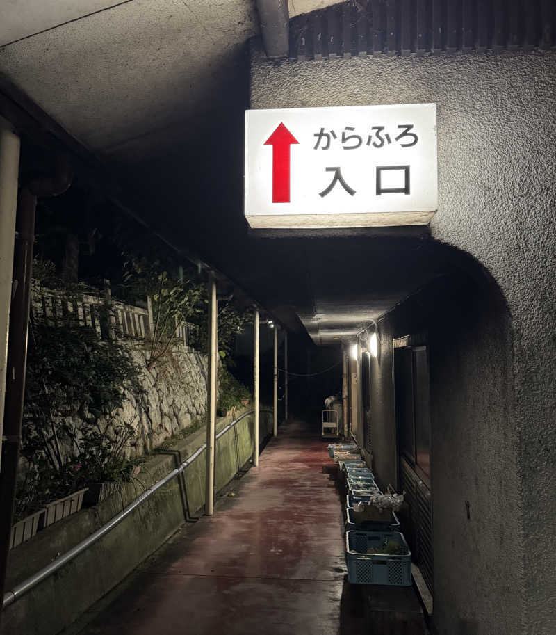 うえstaさんの塚原から風呂(からふろ)のサ活写真