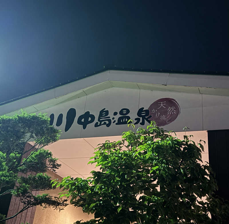 うえすたさんの川中島温泉テルメDOMEのサ活写真