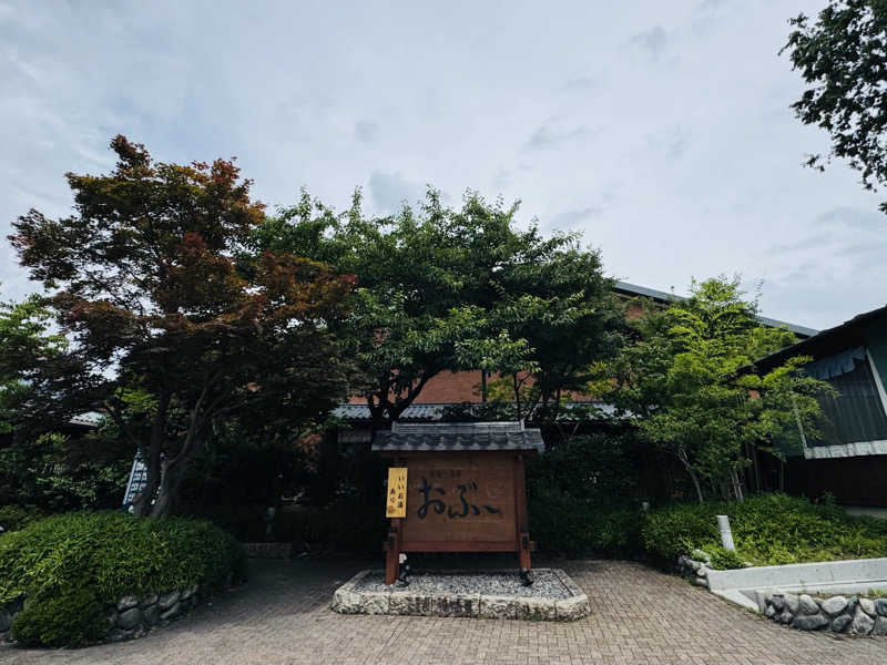 うえすたさんの林檎の湯屋 おぶ～のサ活写真