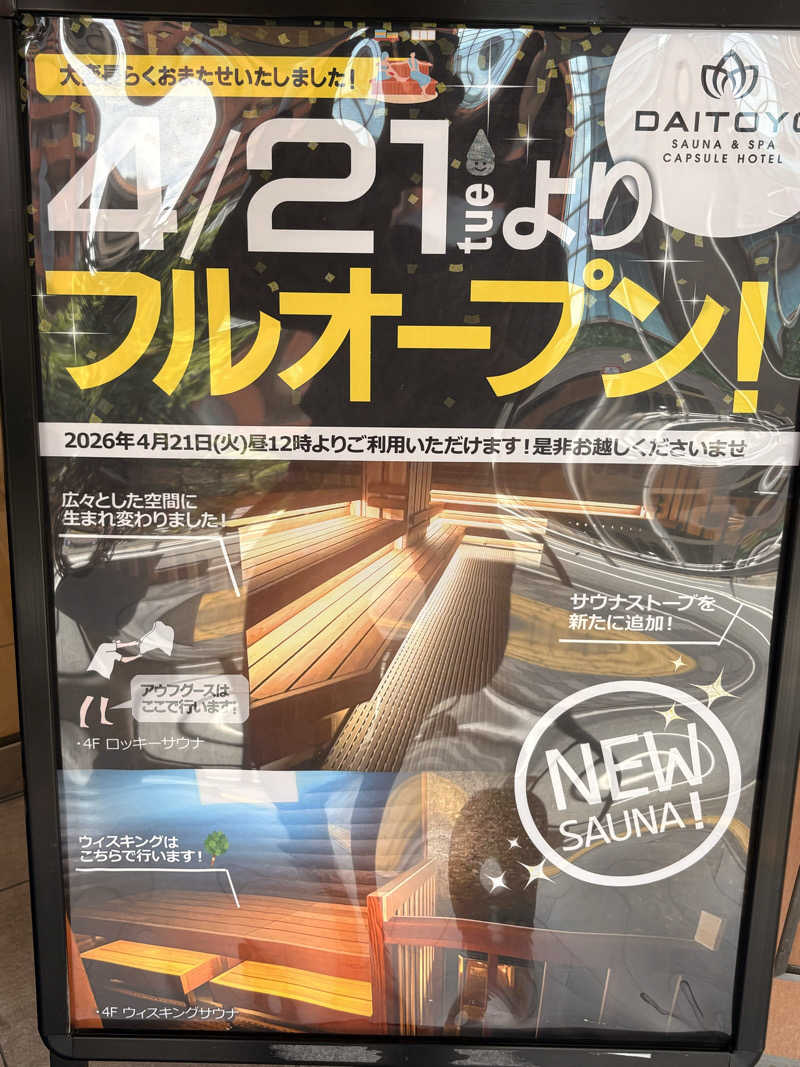 kushmanさんのサウナ&スパ カプセルホテル 大東洋のサ活写真