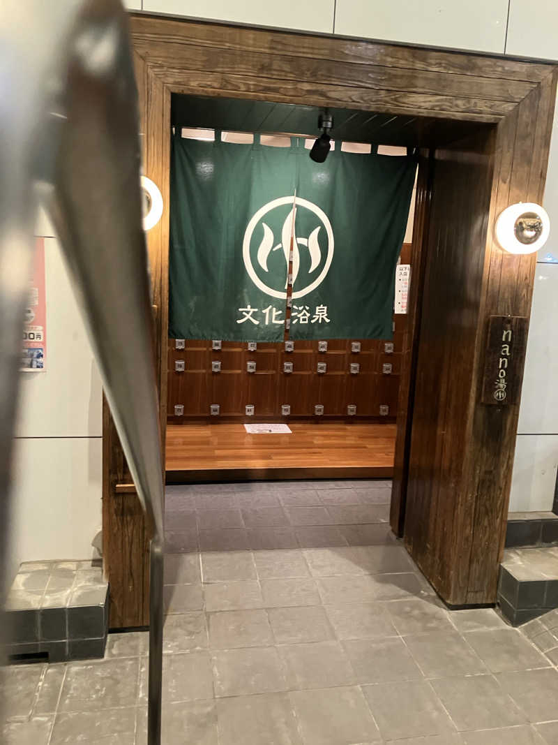 デロリアンさんの文化浴泉のサ活写真