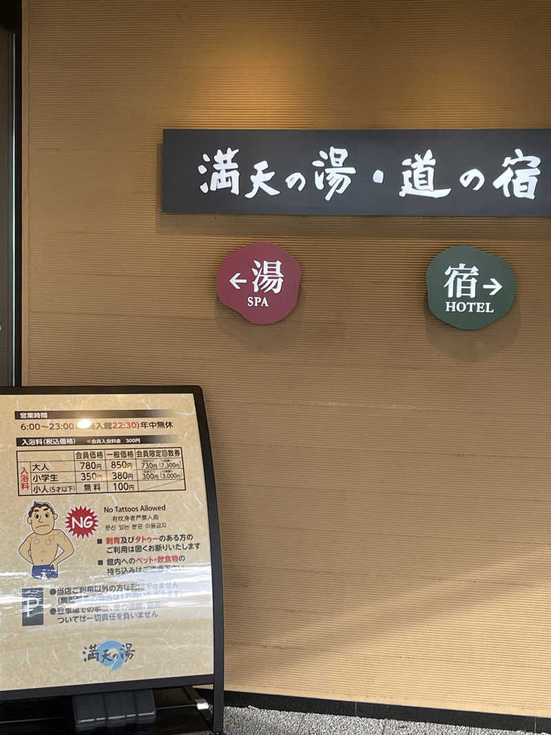 たろざえもんさんの満天の湯 白山インター店のサ活写真