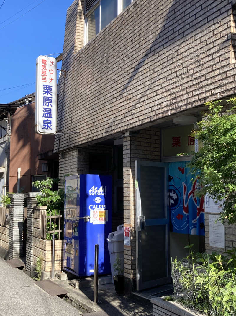 ルカさんの栗原温泉のサ活写真