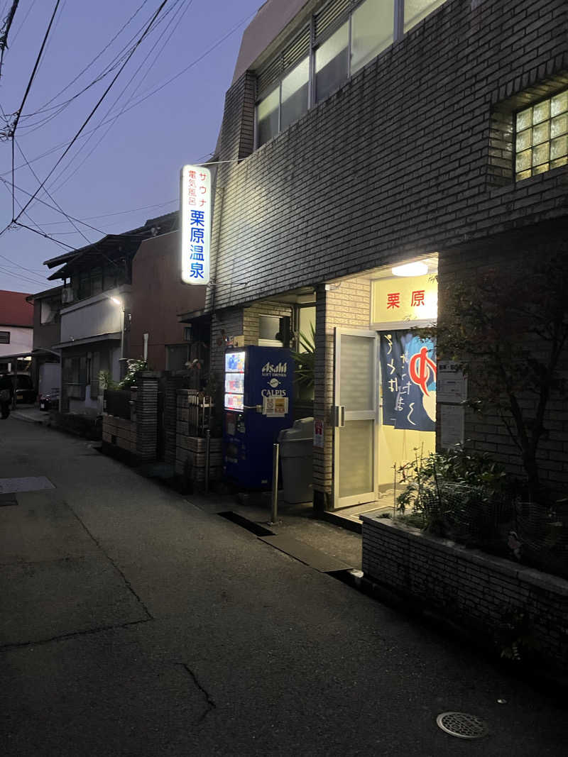 ルカさんの栗原温泉のサ活写真