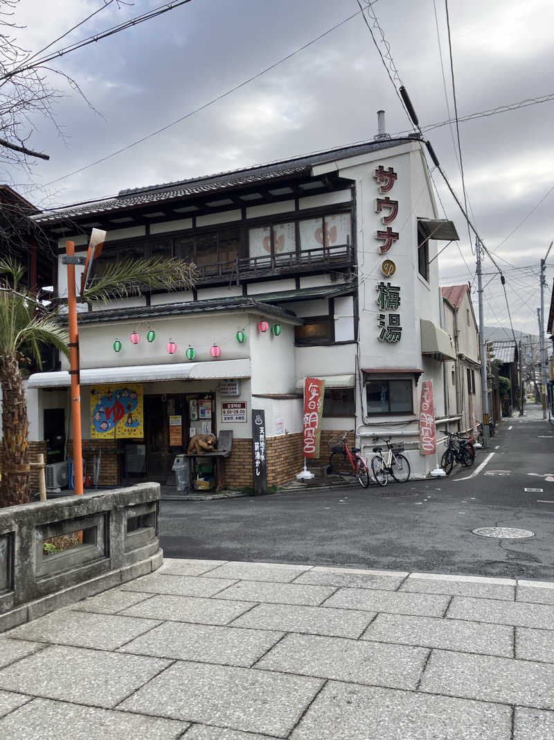 ルカさんのサウナの梅湯のサ活写真