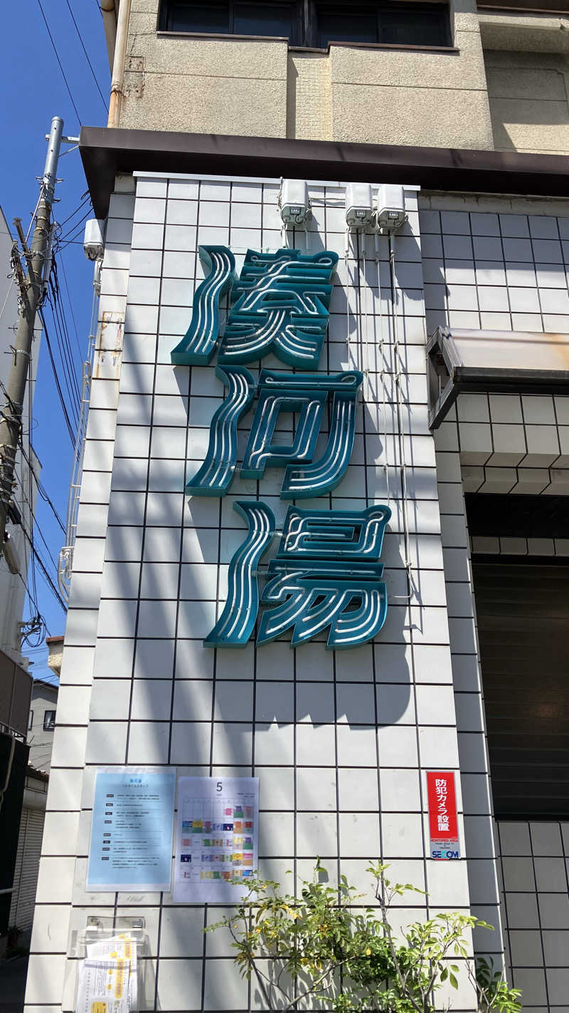 ルカさんの湊河湯のサ活写真
