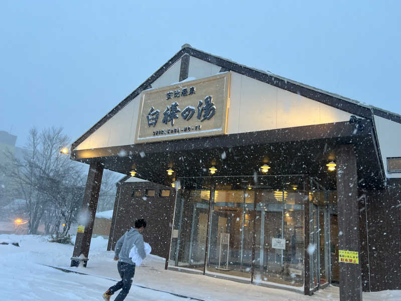 takaさんの安比温泉 白樺の湯のサ活写真