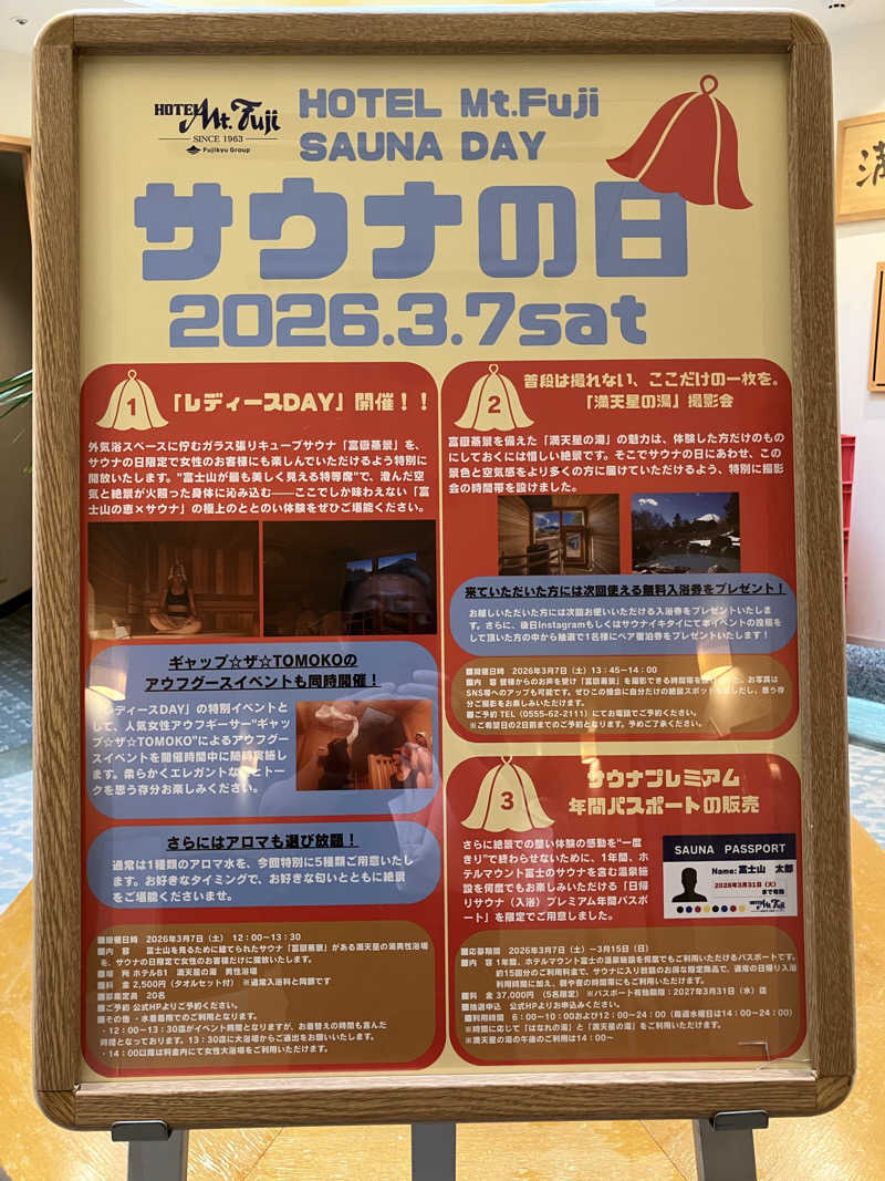 tetuin10さんのホテルマウント富士のサ活写真