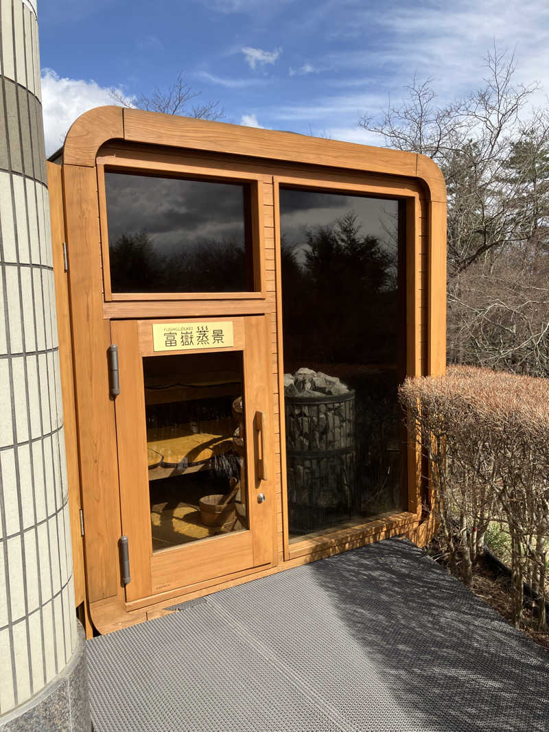 tetuin10さんのホテルマウント富士のサ活写真