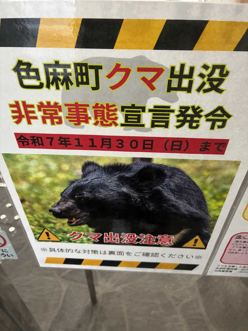 かんなさんの平沢交流センター 色麻平沢温泉 かっぱのゆのサ活写真