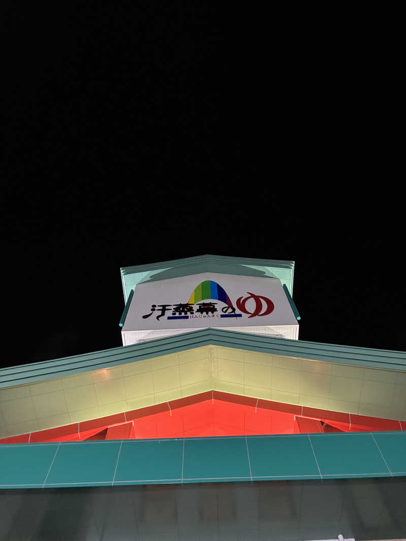 かんなさんの汗蒸幕のゆのサ活写真