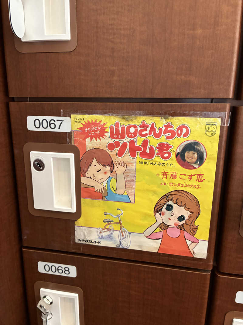 かんなさんのゆ〜とぴあ温泉 時の湯のサ活写真