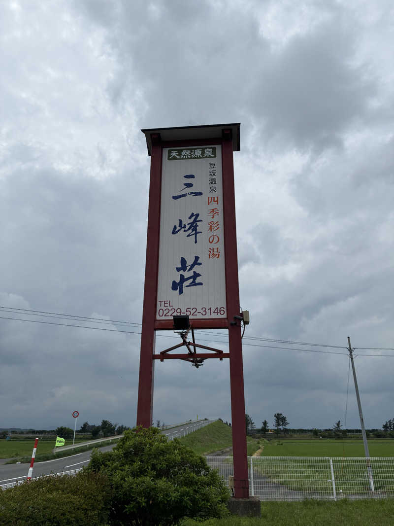 ｶﾝﾅさんの豆坂温泉 三峰荘のサ活写真