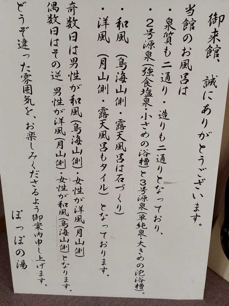 ｶﾝﾅさんの長沼温泉 ぽっぽの湯のサ活写真