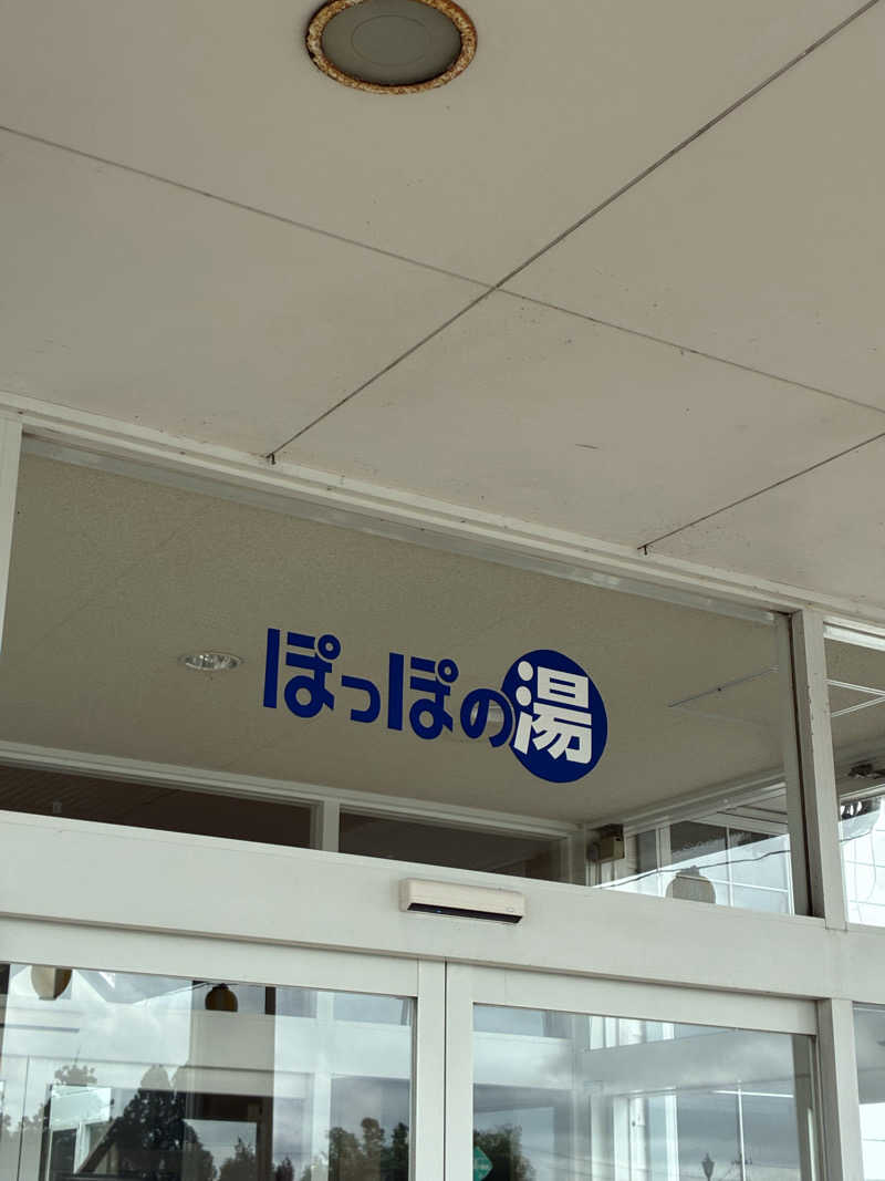 ｶﾝﾅさんの長沼温泉 ぽっぽの湯のサ活写真