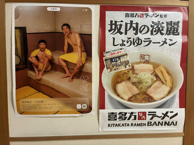 ｶﾝﾅさんの極楽湯古川店のサ活写真