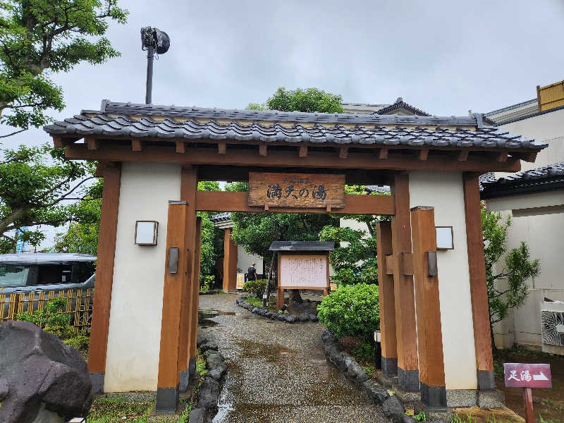 やっさんさんの手賀沼観光リゾート 天然温泉 満天の湯のサ活写真