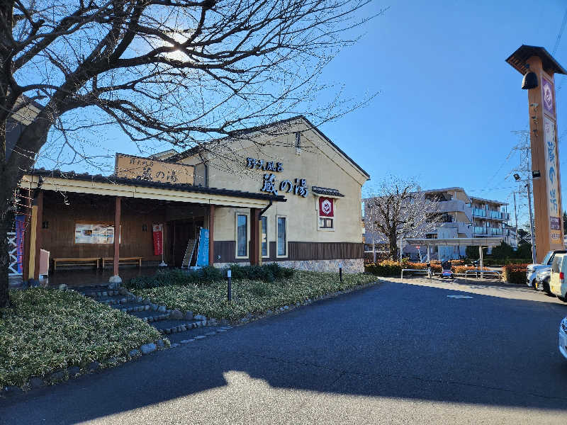 やっさんさんの野天風呂 蔵の湯 鶴ヶ島店のサ活写真