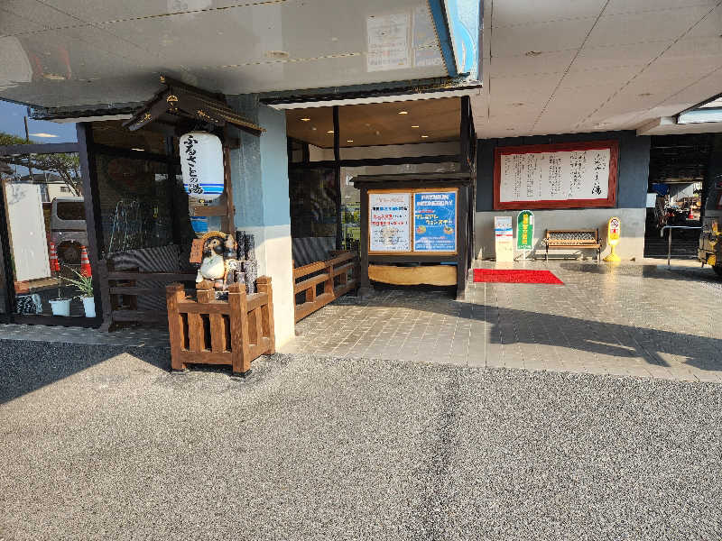 やっさんさんの坂戸天然温泉 ふるさとの湯のサ活写真