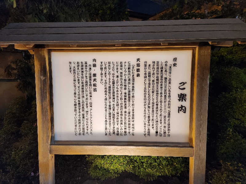 やっさんさんのさいたま清河寺温泉のサ活写真