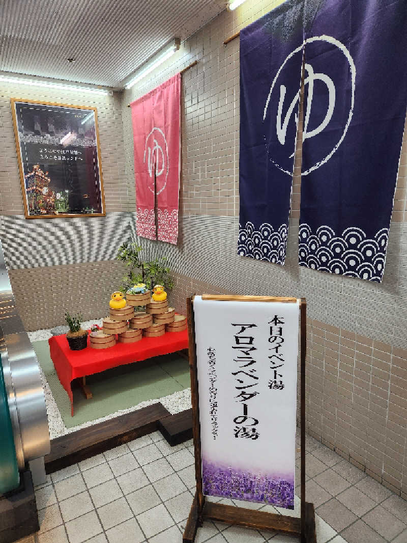 やっさんさんの川越湯遊ランド ホテル三光のサ活写真